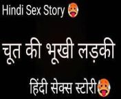 Chut Ki Bhukhi Hindi Sex story from sex ki bhukhi