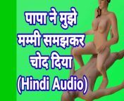 Ne Mujhe Mammi Samjhkar Chod Diya Hindi Audio Sex Video from mammy and sun sex