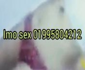 Imo sex 01995804212 from bangla imo video call sexbangla all tv