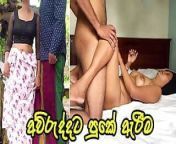 My Best Friend's Wife Learns About Anal Sex - New Year Sri Lanka from sri lanka actress amaya
