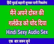 dost ki girl friend ke sath sex kiya hindi audio sex story from udeesha ki girl or