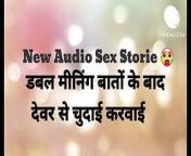 Double Meaning Batein Karke Devar Se Chudai from bhojpuri double meaning sex jock videos