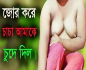 Desi Girl And Uncle Hot Audio Bangla Choti Golpo Sex Story 2022 from bangla ma chele choti golpo