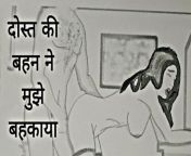 Dost ki behan ne mujhe behkaya Chudai ki Kahani In Hindi Indian sex story from bonny kosani sex videohd mini com