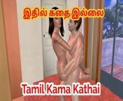 Animated cartoon video of a beautiful couples having fun Tamil kama kathai from tamil kama kathai video xxx c6 old aunty hot sex comian village couple